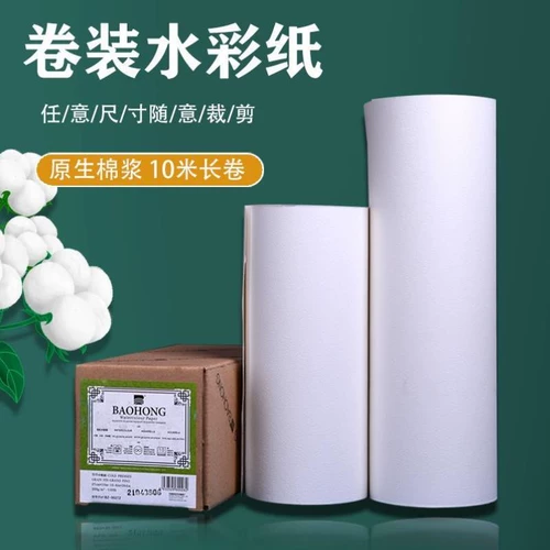 Baohong 300G рулон хлопковой пульпы акварельной бумаги можно разрезать на 16K8K4K Большой рулон толщиной 10 м длиной 10 м