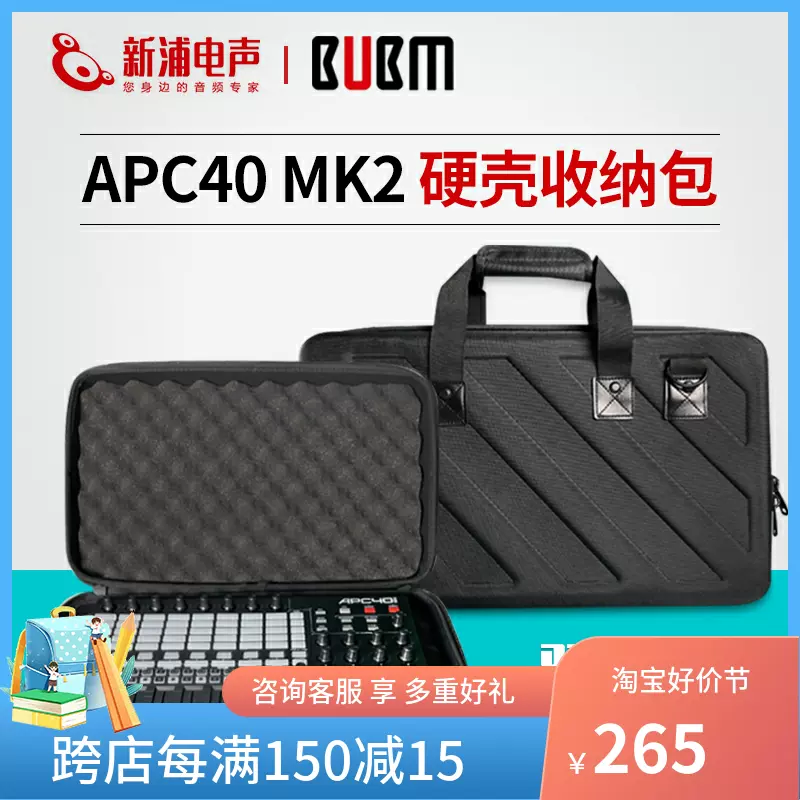 新浦电声】AKAI APC40 MK2 硬壳包防震包便携包手提包-Taobao