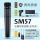 SM57-SLXD35 Беспроводная система
