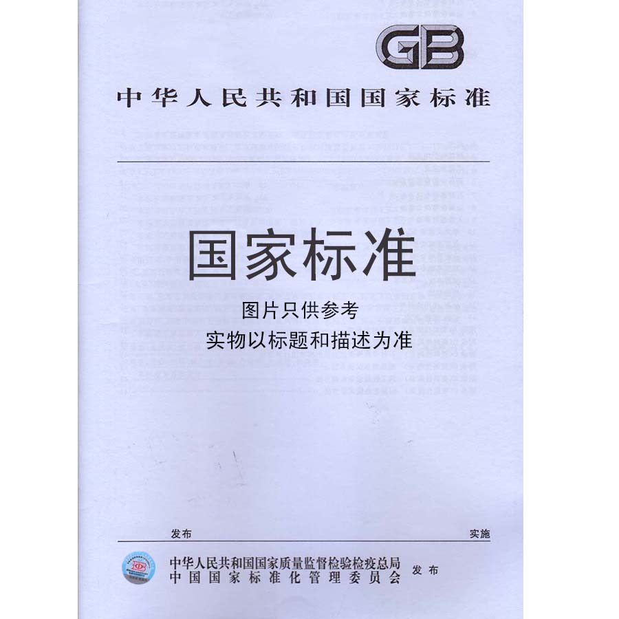 

GB/T8496-2011
