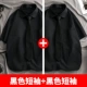 [Короткие рукава] 2 части 88 Юань [черный+черный] (Отправить галстук)