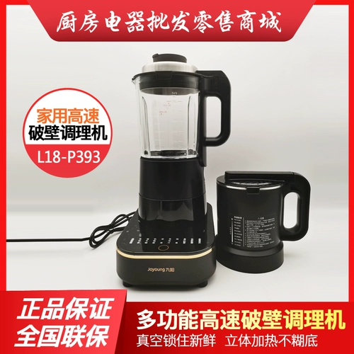 Joyoung/jiuyang L18-P393 Стенная машина для разбития на стенах дома интеллектуальное отопление многофункциональное многофункциональное резервирование машины для резервации