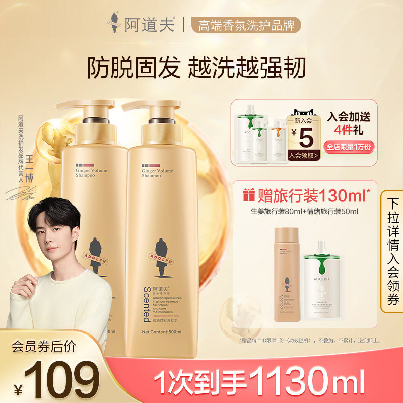 【王一博同款】阿道夫生姜洗发水露套装女防脱固发控油男品牌