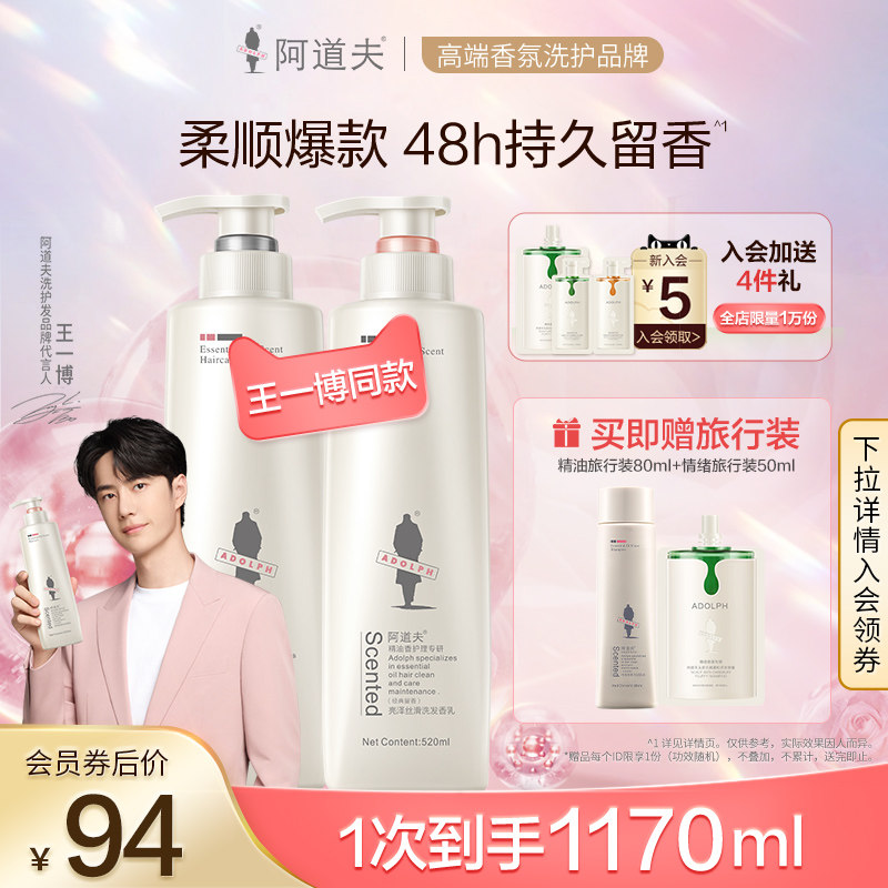 【王一博同款】阿道夫洗发水露液护发素套装控油蓬松去屑洗头膏女