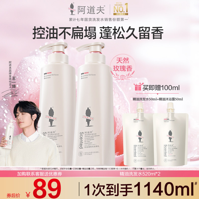 【王一博同款】阿道夫洗发水护发素套装控油蓬松去屑洗头膏露液女,美发护发/假发,淘宝优惠券,粉丝福利购,淘宝优惠卷