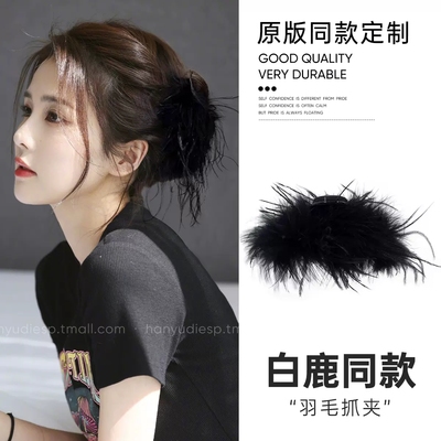 taobao agent Favorite 2023 new black feathers Super Fairy Mao Mao grabbed the high -level feeling, grab the female back head of the shark clip