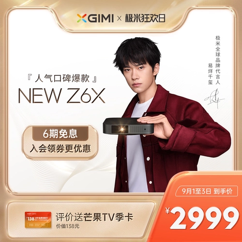 [Тот же абзац yi xi Qianxi] Xgimi New Z6x Projector Home Suparb Clergrelers спальня спальня Семейный фильм