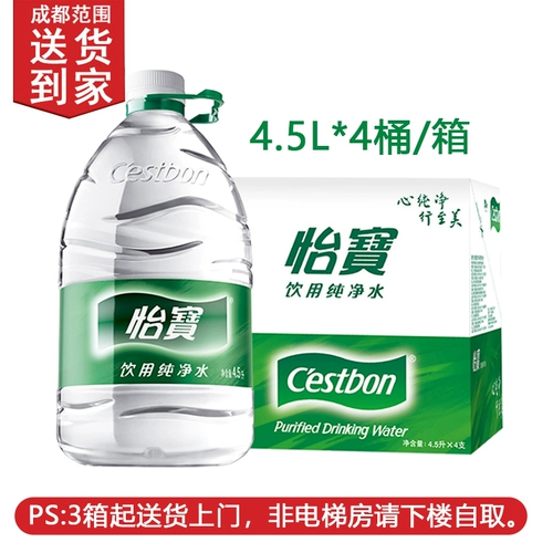 [3 коробки] Чэнду доставляют товары на дверь Yibao Pure Water 4,5 л*4 баррелей больших бочек с большой бочкой могут быть помещены в дозатор воды