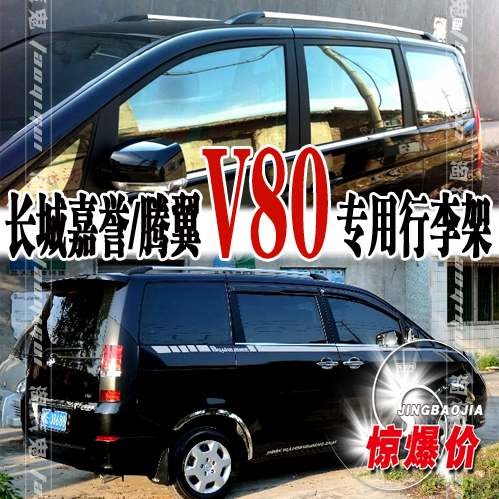

багажник V80
