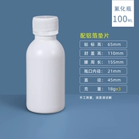 100 мл фторидного бутылки (с противоугонной крышкой) -18G (2)