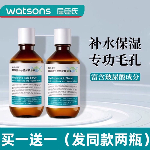 Watsons, увлажняющая разглаживающая сыворотка с гиалуроновой кислотой для лица, с мочевиной в составе, интенсивное увлажнение