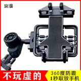 Противоударный электрический держатель для телефона, амортизирующий кронштейн