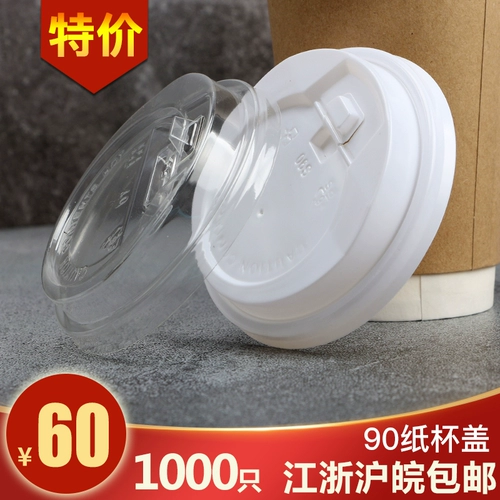 Одноразовая белая крышка для стакана, кофейный переключатель, 1000 шт