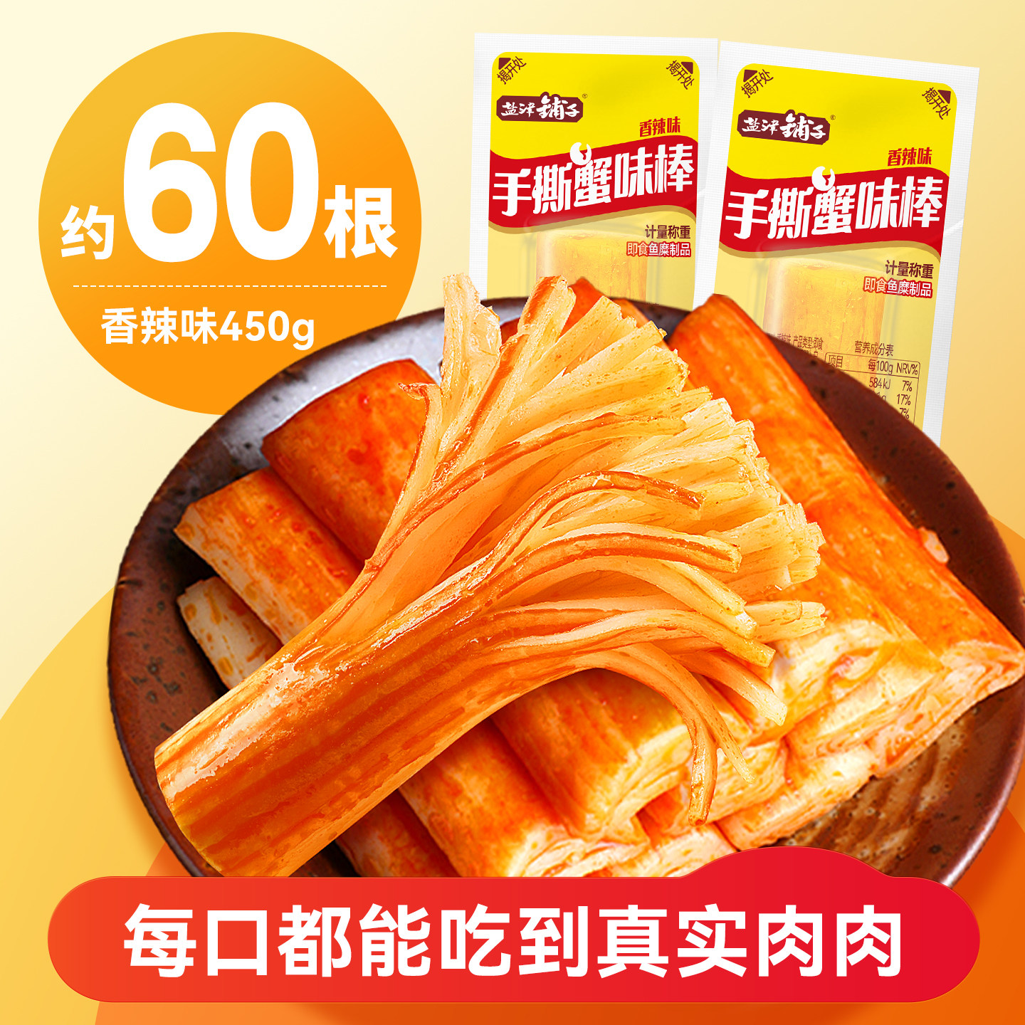 盐津铺子 手撕蟹柳蟹味棒即食网红  60包 （30包送30包）  券后19.9元包邮