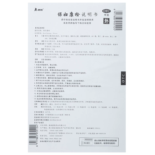 碧凯 Bao nu kang po 1.74g*14 Капсулы/коробка приносят болезнь с мульти -вульварским зудом плесени вагинит WJ