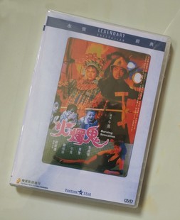 Huo Zhu Gui Le Mao DVD Collection Edition 鍾振濤/鄭玉玲/ウー・マー