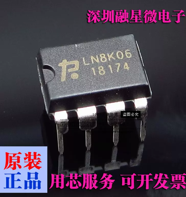 全新原装LN8K05 A/C LN8K06 功率开关电源芯片IC 贴片SOP-6/8-Taobao