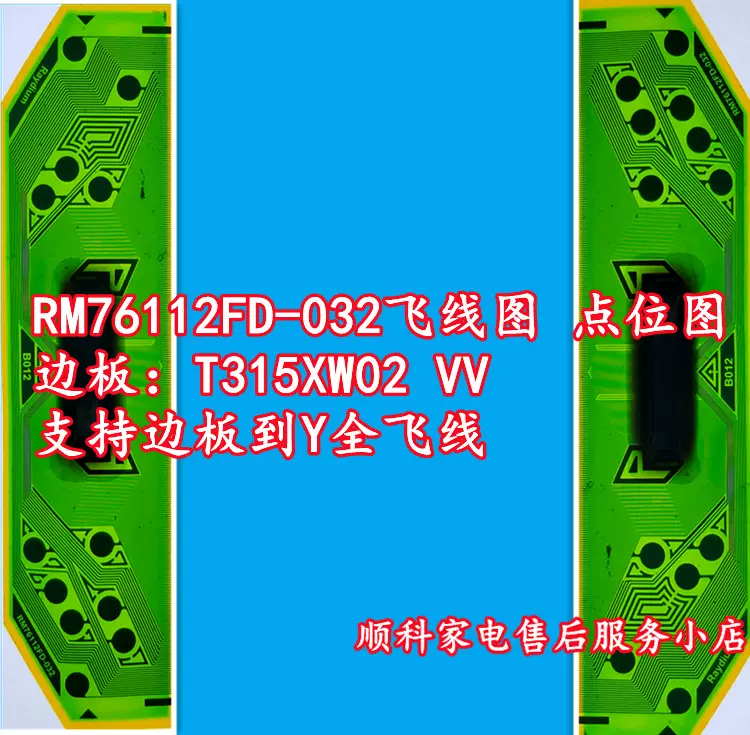 NT39530H-C5203A飞线图点位图边板号V315B5-XCN1 支持全飞