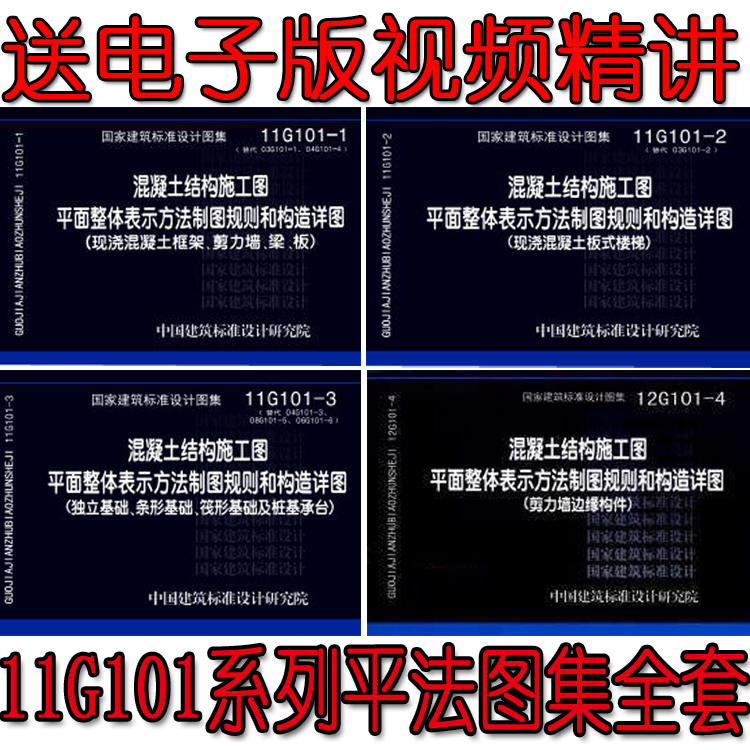 

11G101 11G101 11G101-1-2-3 12G101-4 G101