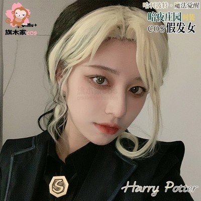 taobao agent Qi Mujia Harry Potter Magic Awakening Dark Night Manor COSPLAY wig women's mixed -colored model games