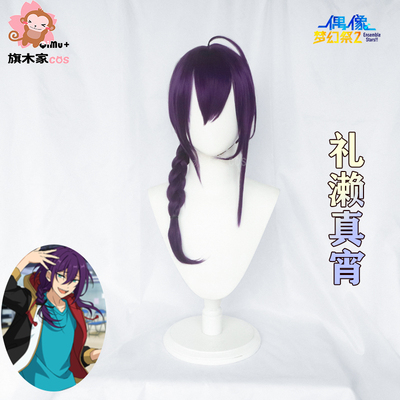 taobao agent Idol Fantasy Festival 2 Anime COSPLAY Lesse Zhenxiao cos wig Purple Purple braid