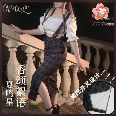 taobao agent Light and Night Love Xia Mingxing Xiangsong Xiangxuyao female lead cosplay play play banquet dupleg suit skirt