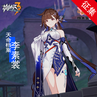 taobao agent Break 3 character Tianming Archives S -Class Valkyrie Li Sushang COS costume costume collection