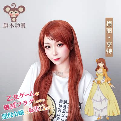 taobao agent Turn into only Otome, Flag Evil Miss Merrigt Cosplay wig