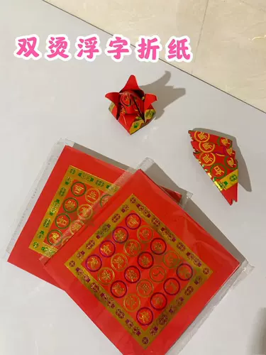 Одно -двойное плавающее слово оригами из Niuchaoshan Custom Supplies