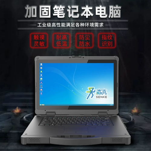 Senke Sanfang Notebook Computer Beidou 4G Outdoor Sunshine Visitance Warning Workings IP65 Подкрепление промышленного компьютера победа