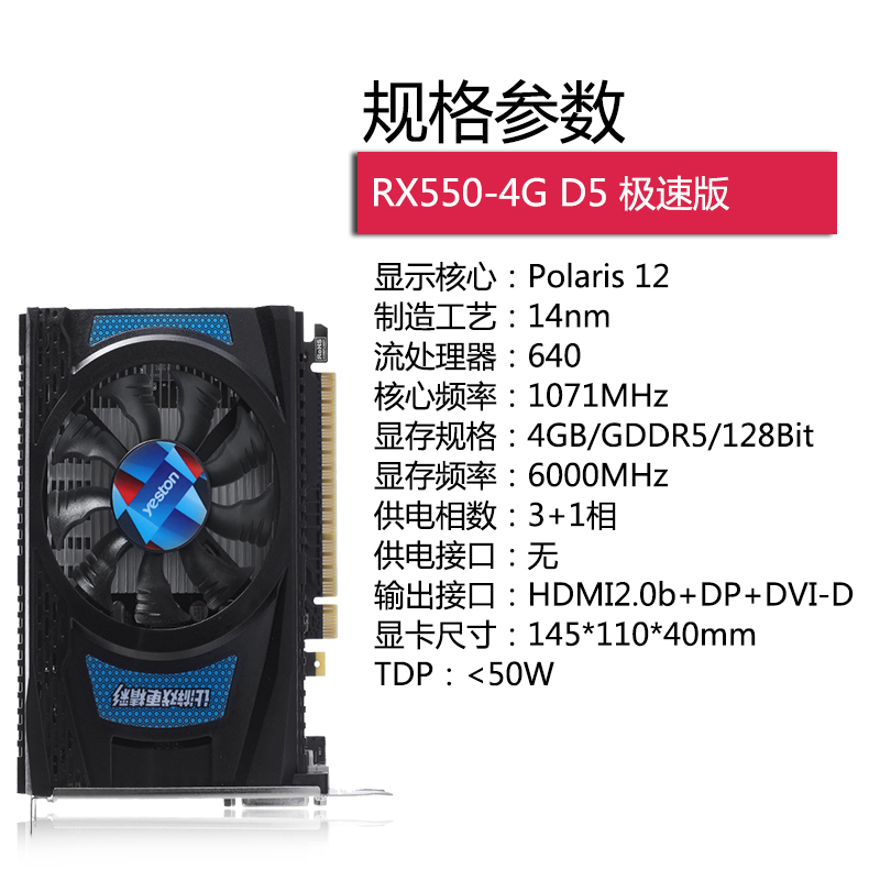 low power consumption of amd independent graphics card of yingtong 550rx550 graphics card 4g extreme speed version machine
