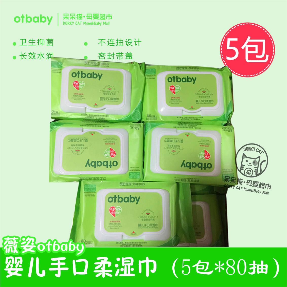 薇姿otbaby手口湿巾80抽5包,只要30
