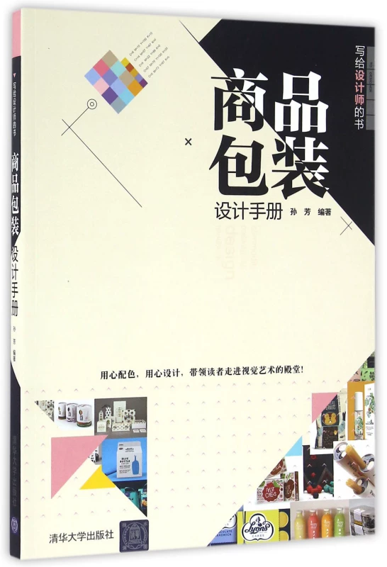 Руководство по дизайну упаковки товара (книга, написанная для дизайнера)
