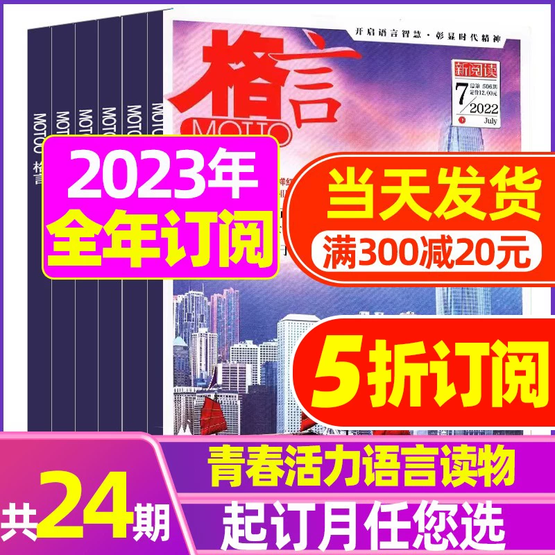 [24 подписки в течение года] Магазин-газета январь-декабрь 2023 Подпишитесь на любителя литературы литературное чтение молодёжная, динамичная литература, усталость