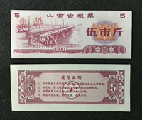 Коллекция билетов 56 Shanxi Provincial Glass 1981 в 1981 году, Red Five -Pound Sample Sample Sample Tickets New Подлинная