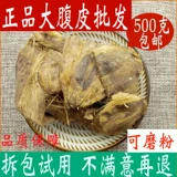 500 г китайского магазина травяной медицины с большой кожей живота, бесплатной доставкой, подлинной большой кожей мягкой ореховой кожи бетеля, большим волосатым бархатным китайским лекарственным лекарством с большим животом