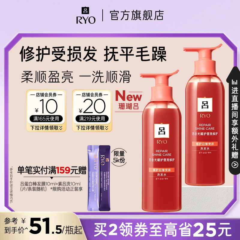 【官方正品】RYO珊瑚吕洗发水烫染修护保湿柔顺官方正品 - 淘宝联盟商品