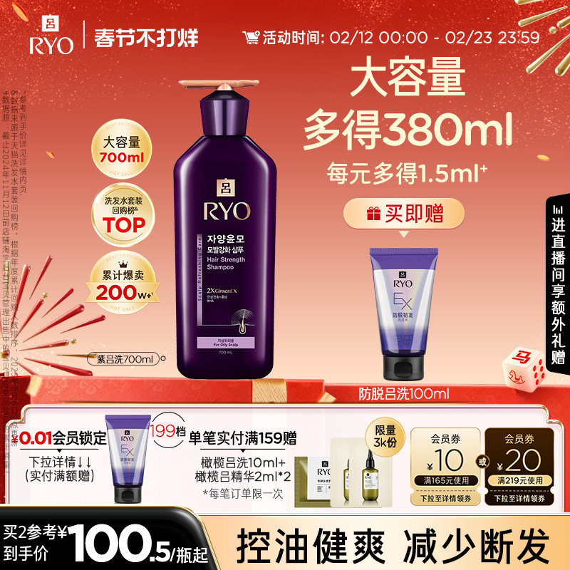 【春节不打烊】RYO紫吕洗发水洗发液控油强韧洗发露护发素正品 - 淘宝联盟商品
