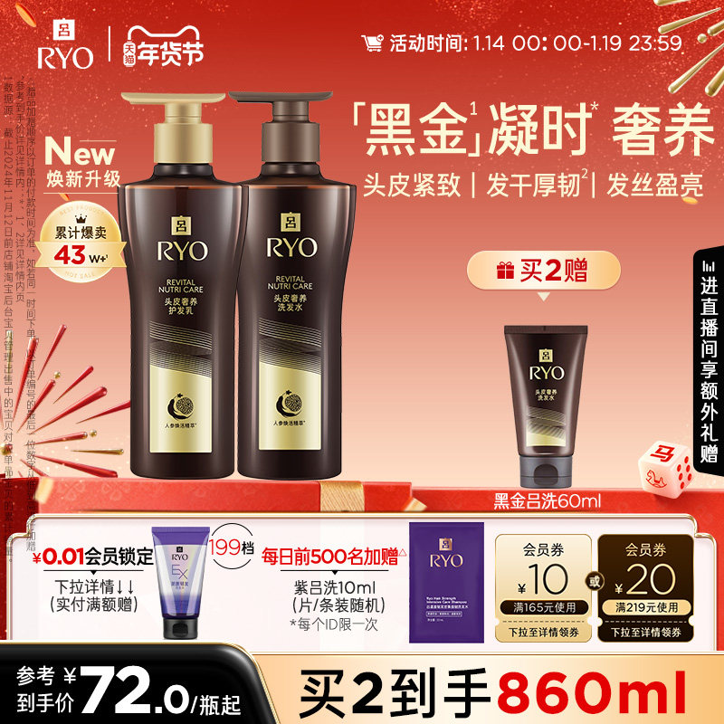 【皮肤学专家推荐】RYO黑金吕洗发水滋养洗发露洗发液护发素正品,美发护发/假发,淘宝优惠券,粉丝福利购,淘宝优惠卷
