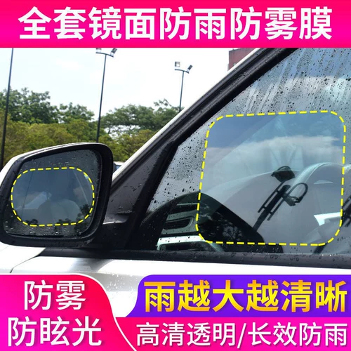 Автозадное зрение -Проницаемые пленки отражатели против риндропоподневаторов против риндропо -диафрагмы обратная зеркальная наклейка с дождем, туман, водонепроницаемое водонепроницаемое заднее зеркало Универсальное