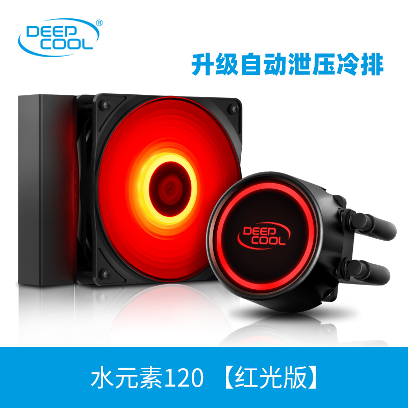 120/240rgb v2cpu water cooling integrated radiator, desktop silent fan