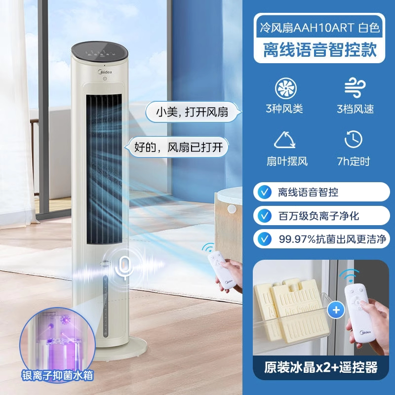 พัดลมระบายความร้อนอัจฉริยะควบคุมด้วยเสียง Midea พัดลมปรับอากาศเคลื่อนที่สำหรับใช้ในบ้าน พัดลมไฟฟ้าทำความเย็นสำหรับห้องนอน