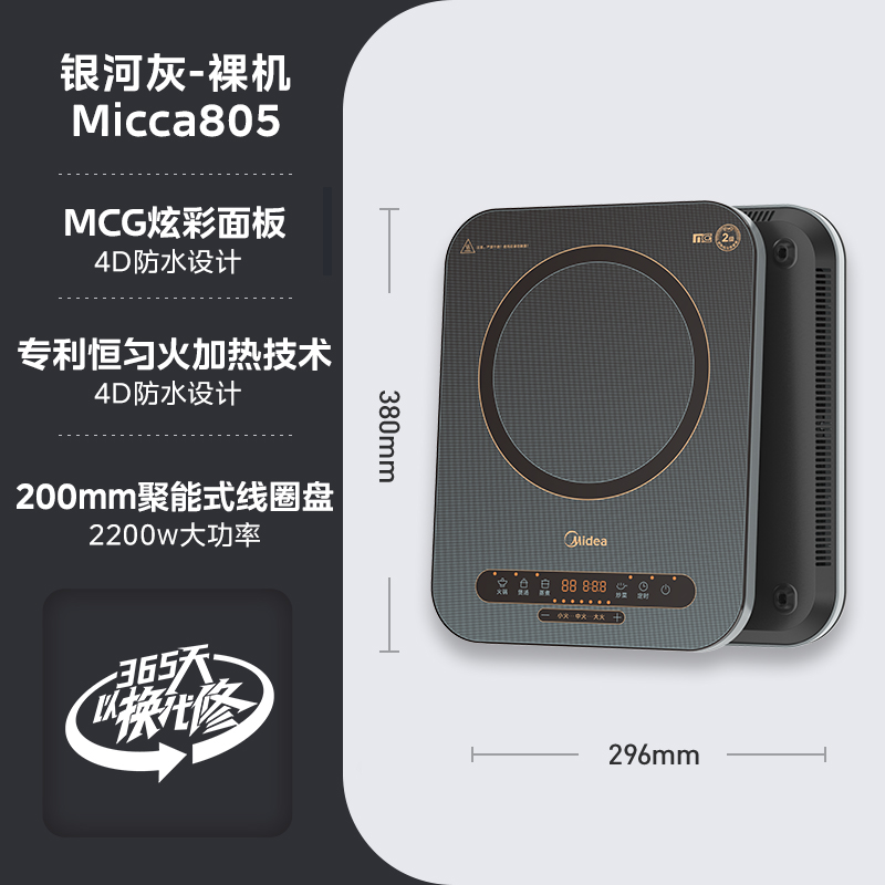 Midea 美的 Micca 超薄电磁炉 C22-Micca805 聚划算下单折后￥319包邮