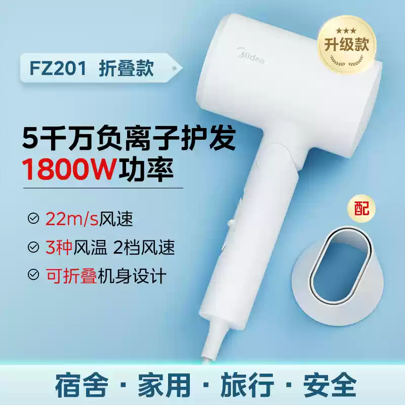 Midea 美的 FZ2012 负离子护发折叠吹风机电吹风 1800W 双重优惠折后￥59包邮 2色可选