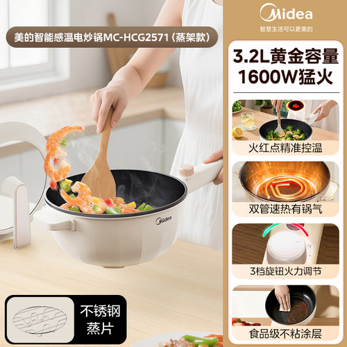 Midea美的MC-HCG2571 多功能一体电炒锅3.2L