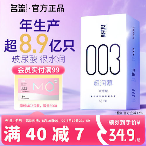 薄至003，裸入隐形，私密发货，旗舰正品