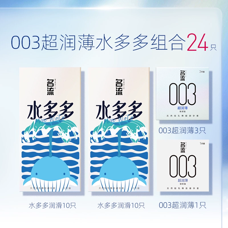 名流 003超薄润水多多避孕套组合24支装 双重优惠折后￥11.9包邮