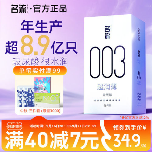薄至003，裸入隐形，私密发货，旗舰正品