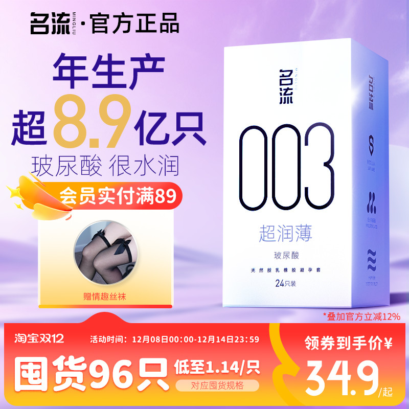 薄至003，裸入隐形，私密发货，旗舰正品