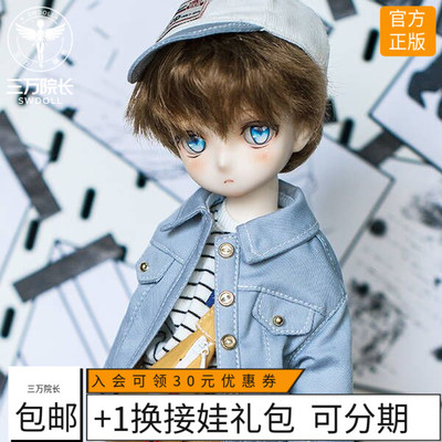 taobao agent [30,000 Dean] Myou BJD Six Points of Big Big Big Body Mystery Pills (Tangwan) Male Edition